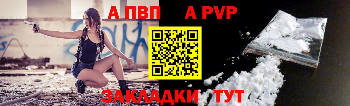Alfa_PVP  Вход с VPN  Alfa_PVP кристаллы  APVP Crystall  Лангепас  A PVP Crystall 