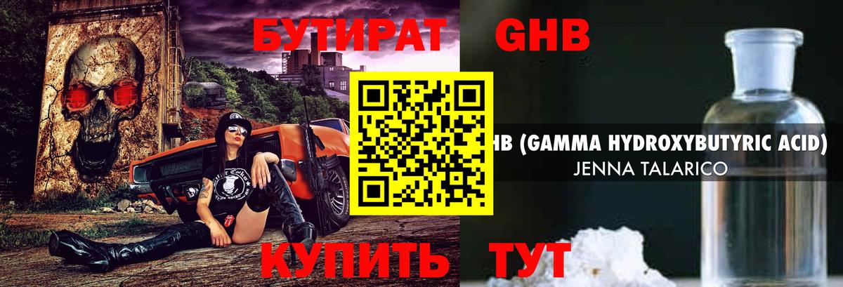 Бутират  Вход с VPN  Лангепас  БУТИРАТ 99% 