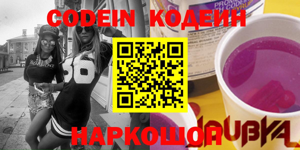 Лангепас  Кодеин Purple Drank  Вход с VPN 